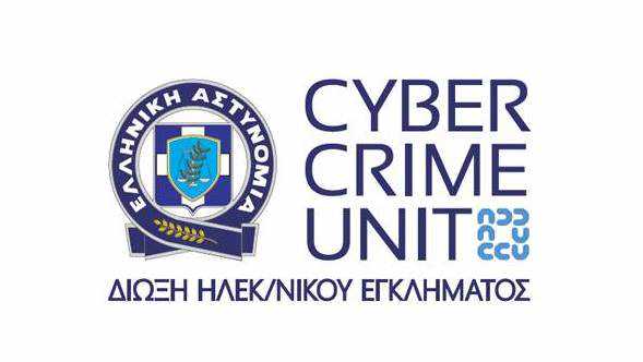 greek cyber crime unit sms