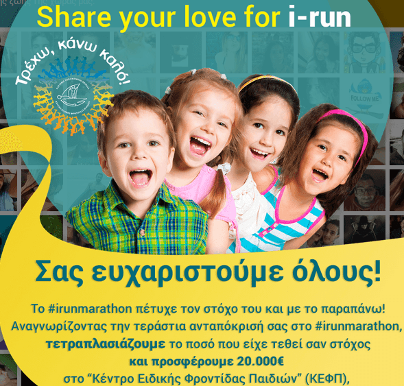 ethniki 2 hashtag irunmarathon