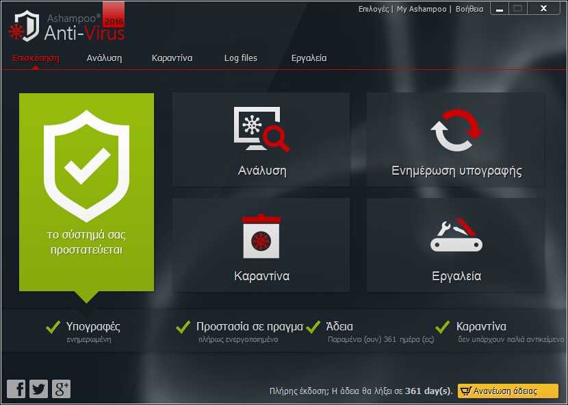 Ashampoo Anti-Virus 2016