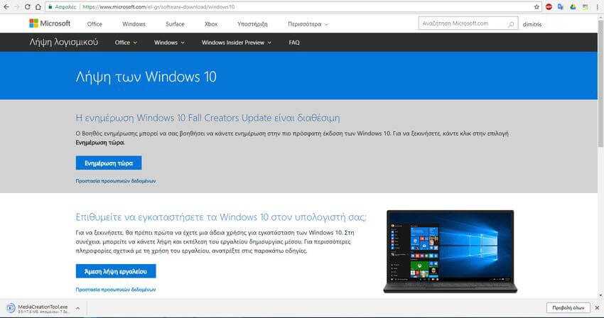 Windows 10 April 2018 Update