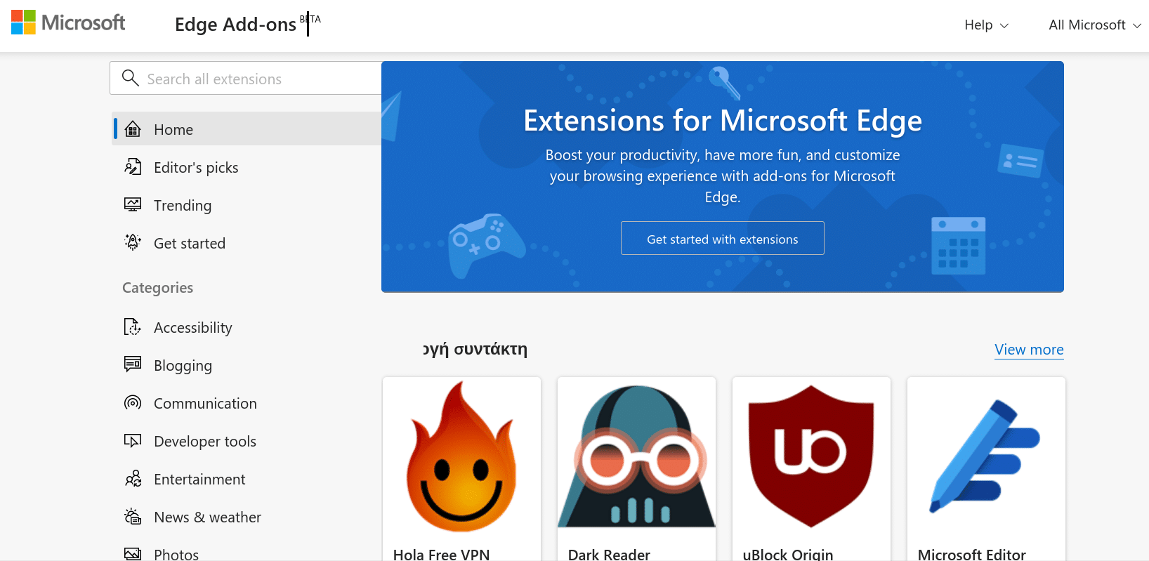 Microsoft: νέα σελίδα για τις επεκτάσεις του Edge