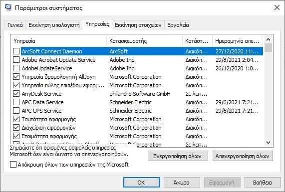 system configuration msconfig services