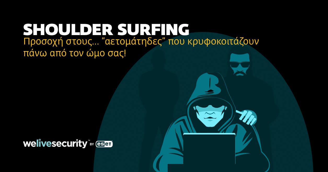 shoulder surfing