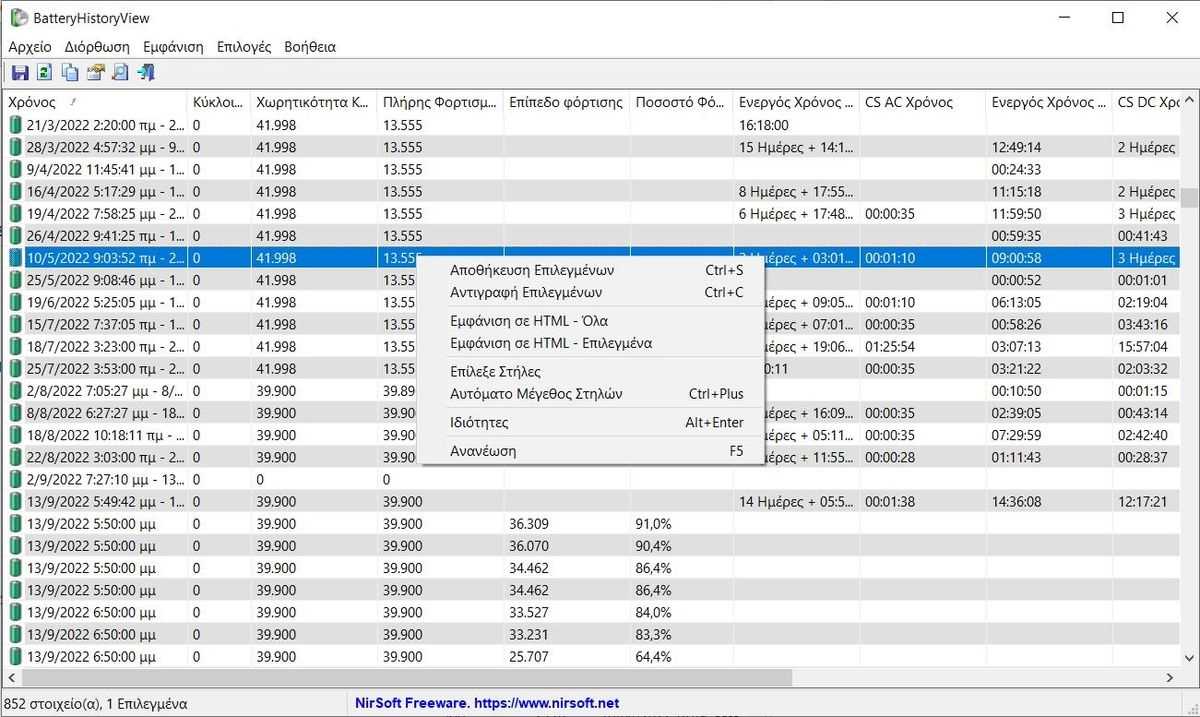 battery history view